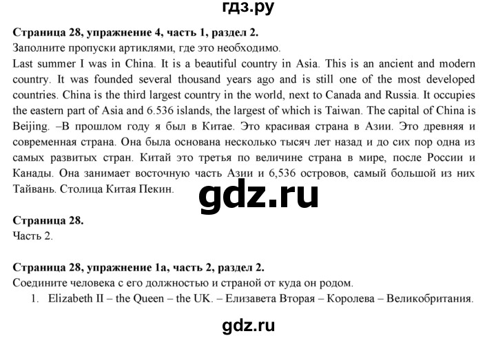 ГДЗ по английскому языку 7 класс  Биболетова Рабочая тетрадь с контрольными работами Enjoy English  страница - 28, Решебник 2016 №1