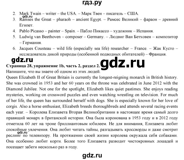 ГДЗ по английскому языку 7 класс  Биболетова Рабочая тетрадь с контрольными работами Enjoy English  страница - 28, Решебник 2016 №1