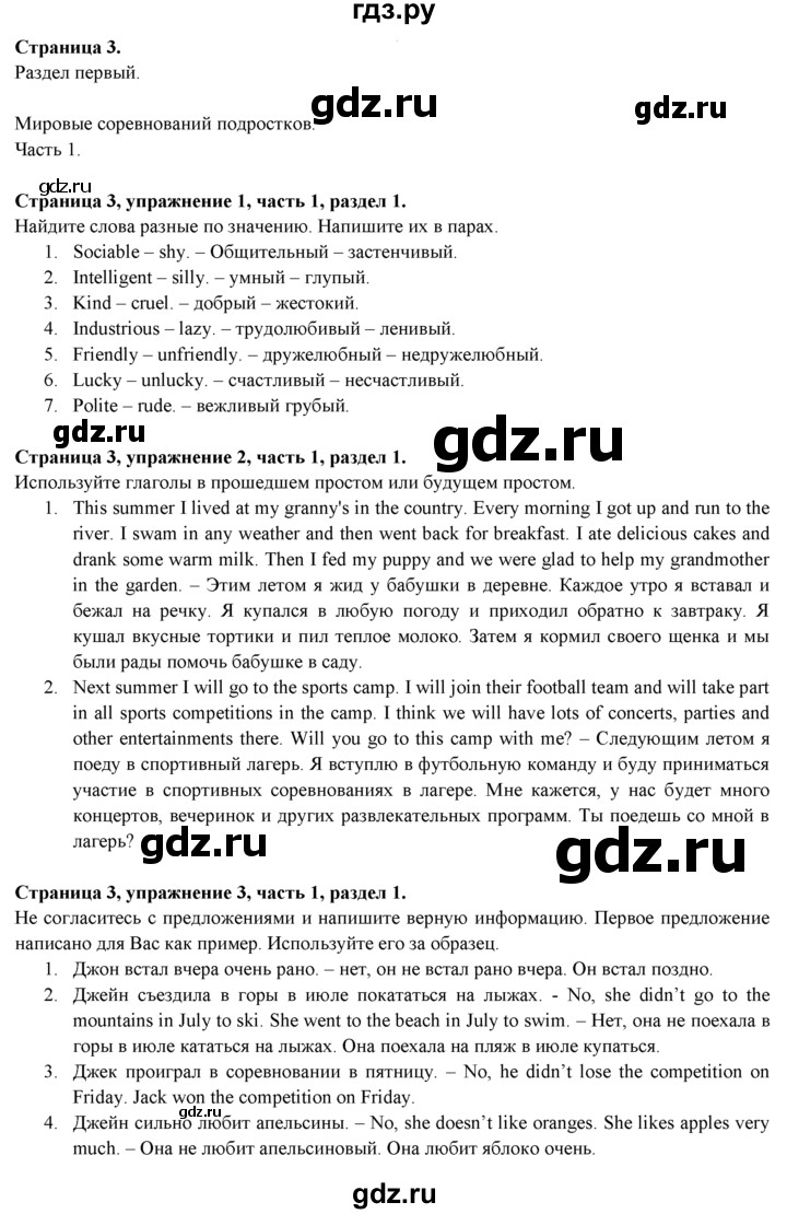 ГДЗ по английскому языку 7 класс  Биболетова Рабочая тетрадь с контрольными работами Enjoy English  страница - 3, Решебник 2016 №1