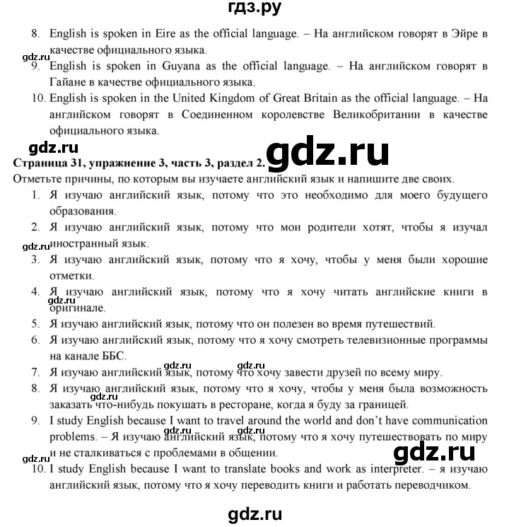 ГДЗ по английскому языку 7 класс  Биболетова Рабочая тетрадь с контрольными работами Enjoy English  страница - 31, Решебник 2016 №1