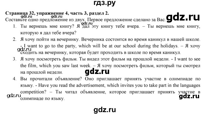 ГДЗ по английскому языку 7 класс  Биболетова Рабочая тетрадь с контрольными работами Enjoy English  страница - 32, Решебник 2016 №1
