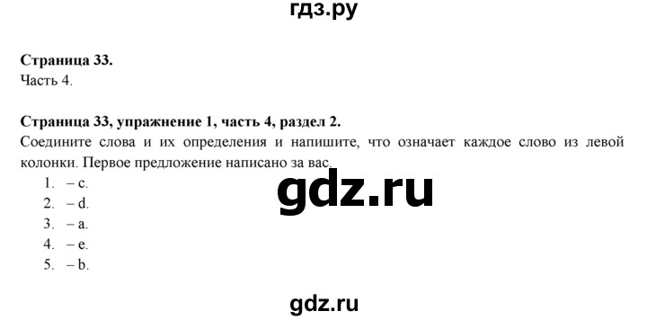 ГДЗ по английскому языку 7 класс  Биболетова Рабочая тетрадь с контрольными работами Enjoy English  страница - 33, Решебник 2016 №1