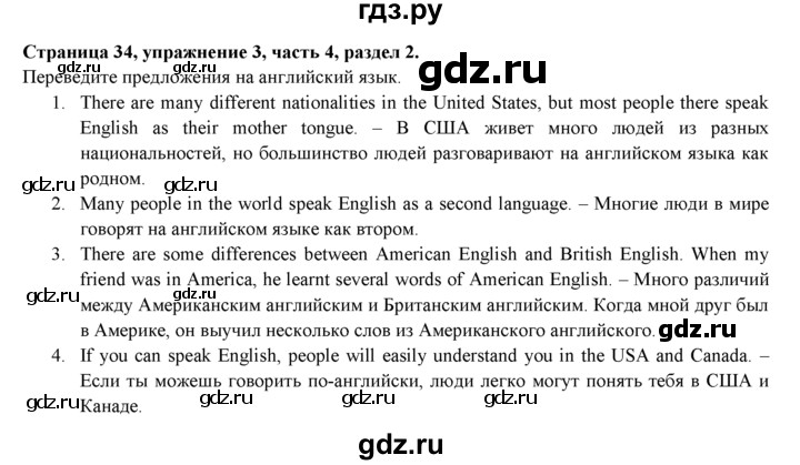 ГДЗ по английскому языку 7 класс  Биболетова Рабочая тетрадь с контрольными работами Enjoy English  страница - 34, Решебник 2016 №1