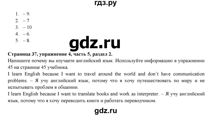 ГДЗ по английскому языку 7 класс  Биболетова Рабочая тетрадь с контрольными работами Enjoy English  страница - 37, Решебник 2016 №1