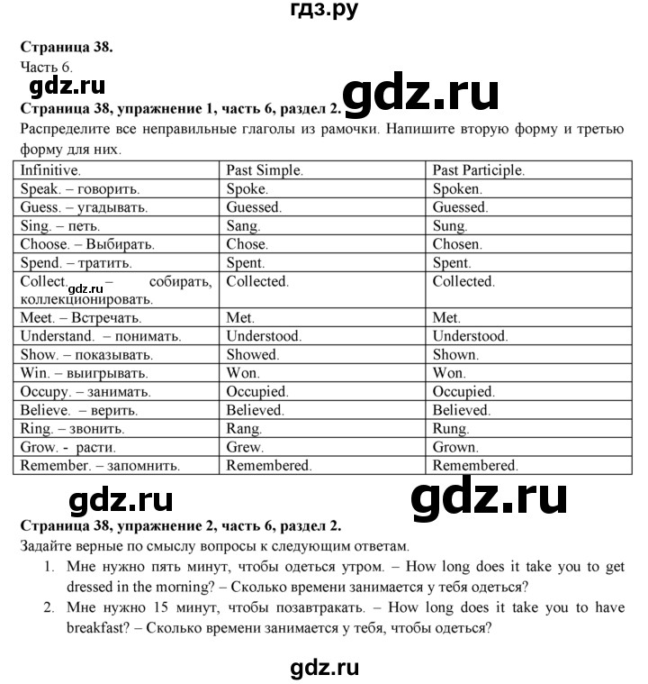ГДЗ по английскому языку 7 класс  Биболетова Рабочая тетрадь с контрольными работами Enjoy English  страница - 38, Решебник 2016 №1