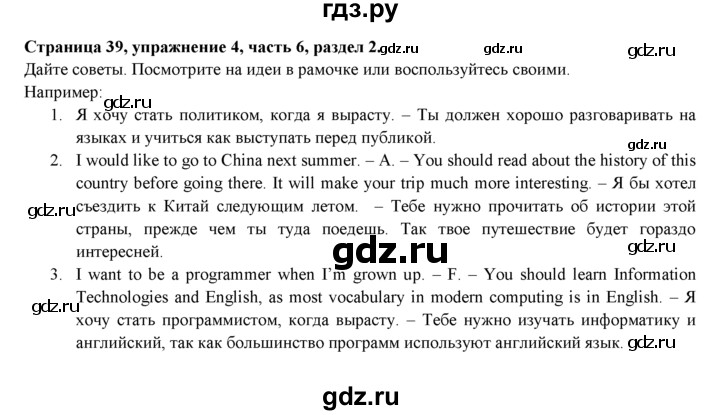 ГДЗ по английскому языку 7 класс  Биболетова Рабочая тетрадь с контрольными работами Enjoy English  страница - 39, Решебник 2016 №1