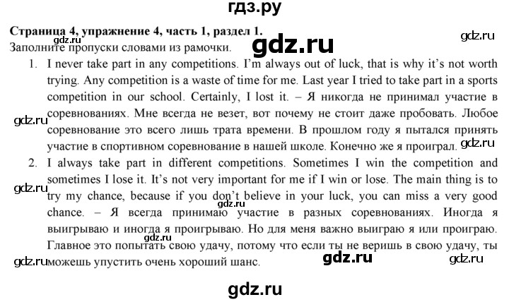 ГДЗ по английскому языку 7 класс  Биболетова Рабочая тетрадь с контрольными работами Enjoy English  страница - 4, Решебник 2016 №1