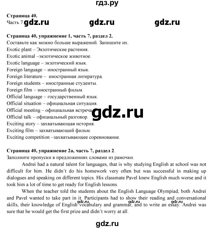 ГДЗ по английскому языку 7 класс  Биболетова Рабочая тетрадь с контрольными работами Enjoy English  страница - 40, Решебник 2016 №1