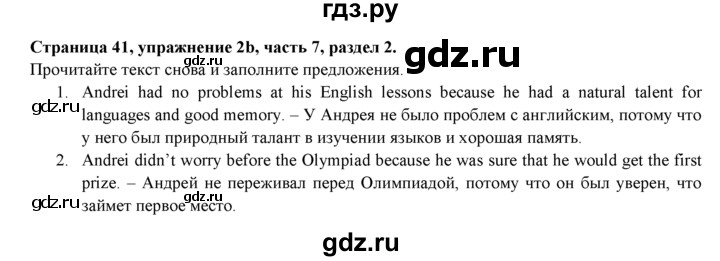 ГДЗ по английскому языку 7 класс  Биболетова Рабочая тетрадь с контрольными работами Enjoy English  страница - 41, Решебник 2016 №1
