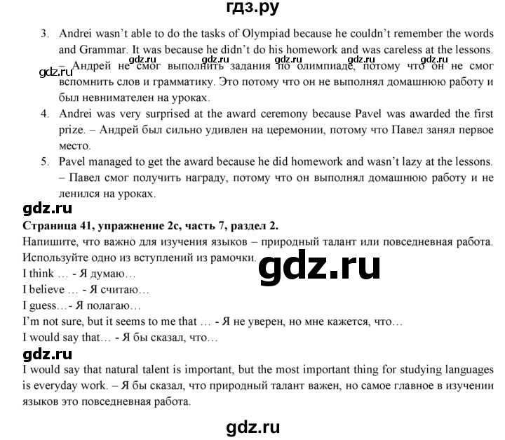 ГДЗ по английскому языку 7 класс  Биболетова Рабочая тетрадь с контрольными работами Enjoy English  страница - 41, Решебник 2016 №1
