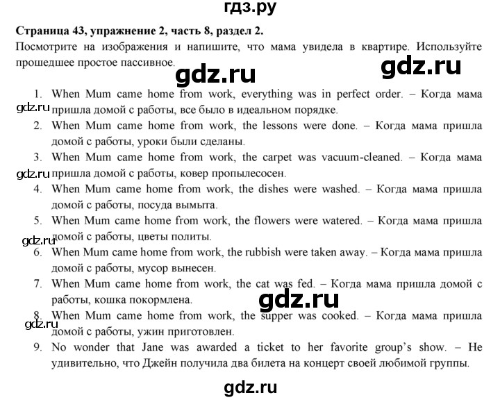 ГДЗ по английскому языку 7 класс  Биболетова Рабочая тетрадь с контрольными работами Enjoy English  страница - 43, Решебник 2016 №1