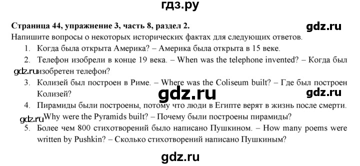 ГДЗ по английскому языку 7 класс  Биболетова Рабочая тетрадь с контрольными работами Enjoy English  страница - 44, Решебник 2016 №1