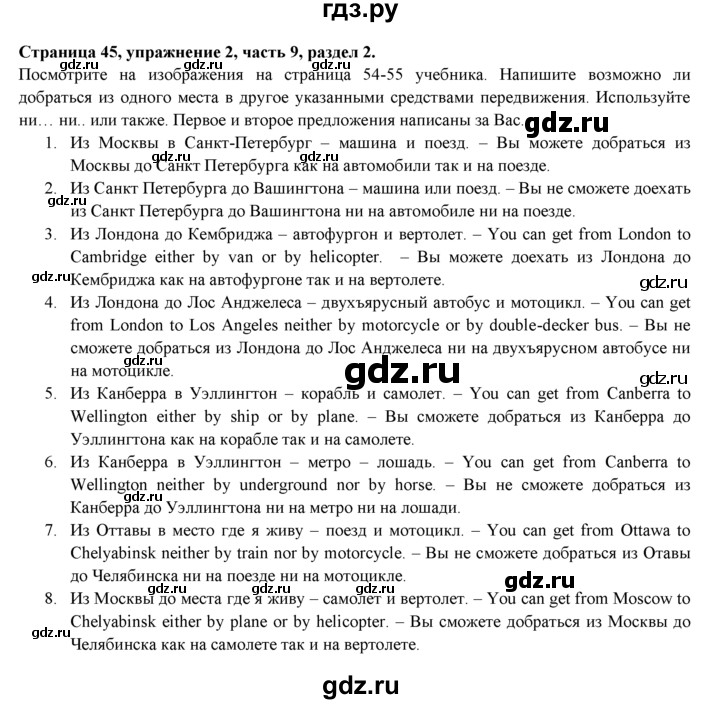 ГДЗ по английскому языку 7 класс  Биболетова Рабочая тетрадь с контрольными работами Enjoy English  страница - 45, Решебник 2016 №1