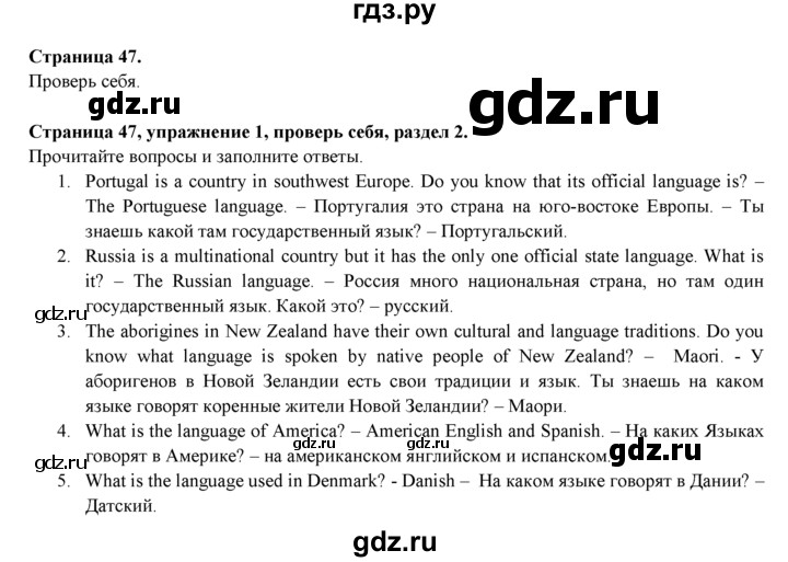 ГДЗ по английскому языку 7 класс  Биболетова Рабочая тетрадь с контрольными работами Enjoy English  страница - 47, Решебник 2016 №1