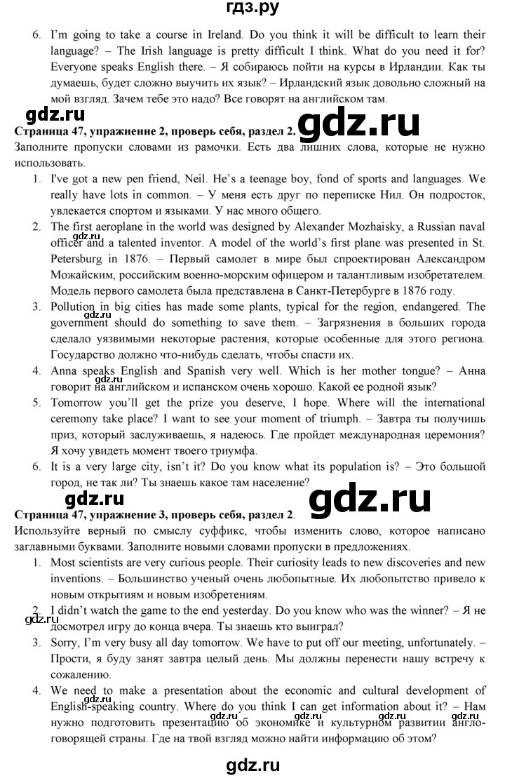 ГДЗ по английскому языку 7 класс  Биболетова Рабочая тетрадь с контрольными работами Enjoy English  страница - 47, Решебник 2016 №1