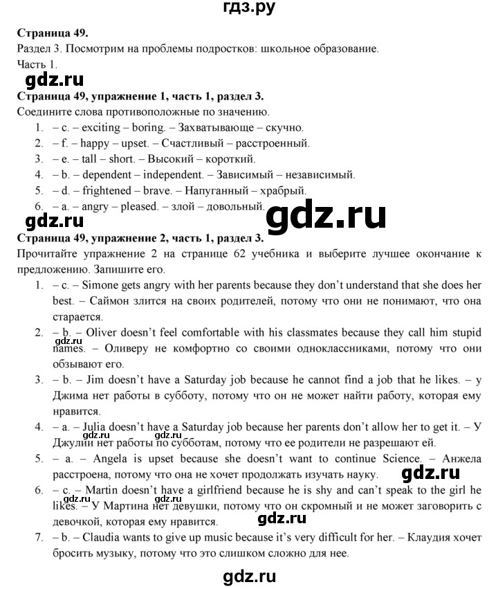 ГДЗ по английскому языку 7 класс  Биболетова Рабочая тетрадь с контрольными работами Enjoy English  страница - 49, Решебник 2016 №1