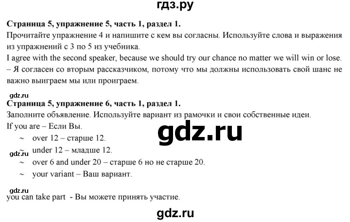 ГДЗ по английскому языку 7 класс  Биболетова Рабочая тетрадь с контрольными работами Enjoy English  страница - 5, Решебник 2016 №1