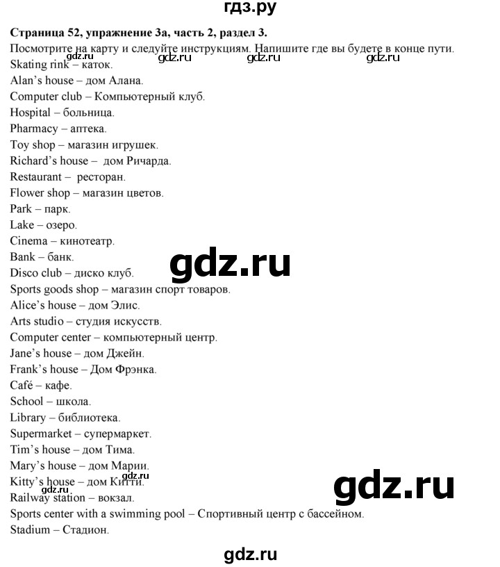 ГДЗ по английскому языку 7 класс  Биболетова Рабочая тетрадь с контрольными работами Enjoy English  страница - 52, Решебник 2016 №1