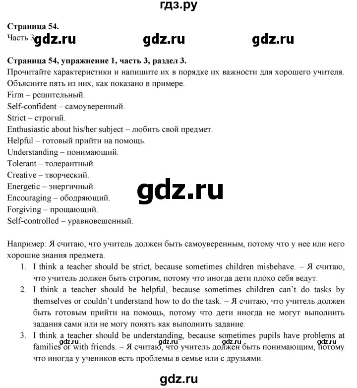 ГДЗ по английскому языку 7 класс  Биболетова Рабочая тетрадь с контрольными работами Enjoy English  страница - 54, Решебник 2016 №1