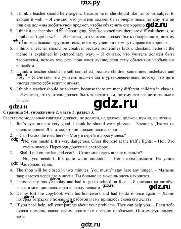 ГДЗ по английскому языку 7 класс  Биболетова Рабочая тетрадь с контрольными работами Enjoy English  страница - 54, Решебник 2016 №1