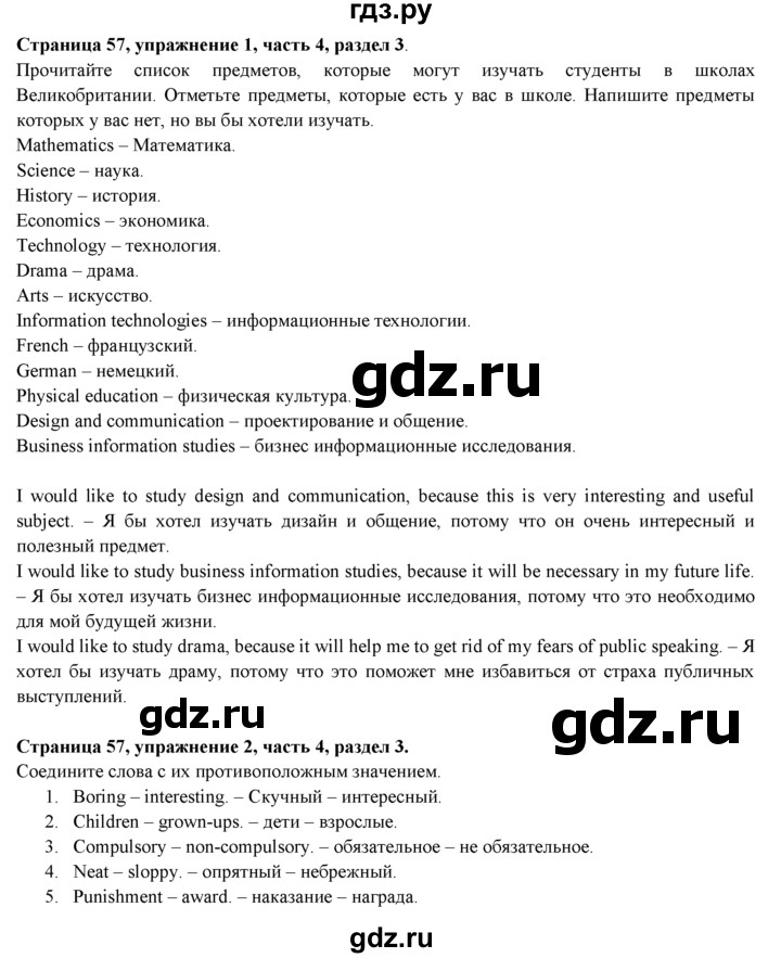 ГДЗ по английскому языку 7 класс  Биболетова Рабочая тетрадь с контрольными работами Enjoy English  страница - 57, Решебник 2016 №1