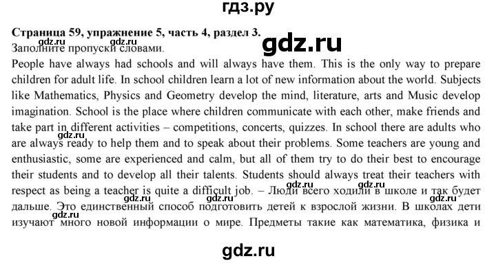 ГДЗ по английскому языку 7 класс  Биболетова Рабочая тетрадь с контрольными работами Enjoy English  страница - 59, Решебник 2016 №1