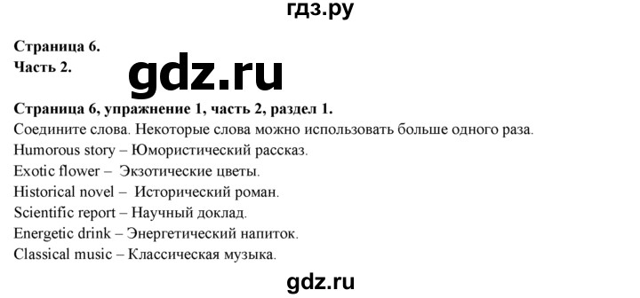 ГДЗ по английскому языку 7 класс  Биболетова Рабочая тетрадь с контрольными работами Enjoy English  страница - 6, Решебник 2016 №1