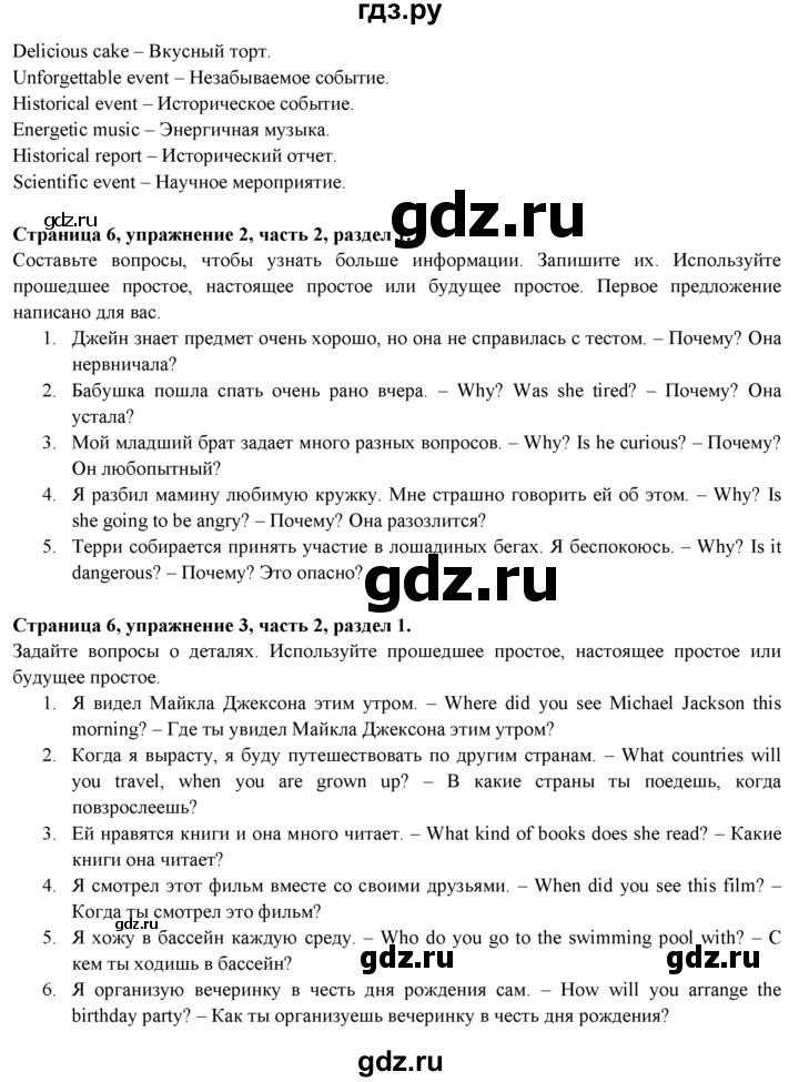 ГДЗ по английскому языку 7 класс  Биболетова Рабочая тетрадь с контрольными работами Enjoy English  страница - 6, Решебник 2016 №1