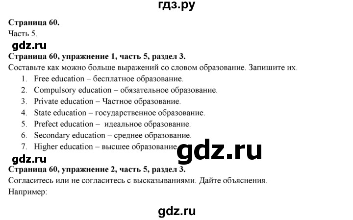 ГДЗ по английскому языку 7 класс  Биболетова Рабочая тетрадь с контрольными работами Enjoy English  страница - 60, Решебник 2016 №1