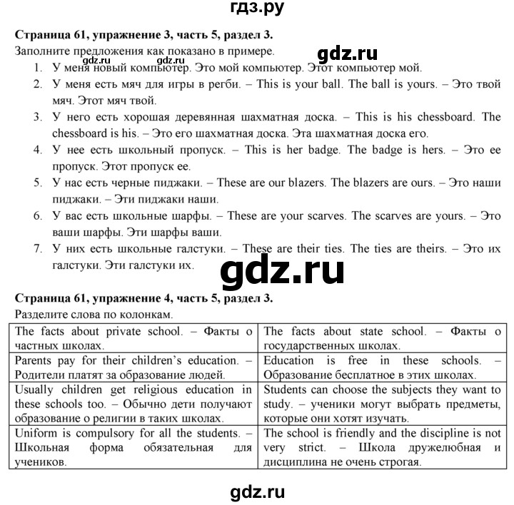 ГДЗ по английскому языку 7 класс  Биболетова Рабочая тетрадь с контрольными работами Enjoy English  страница - 61, Решебник 2016 №1