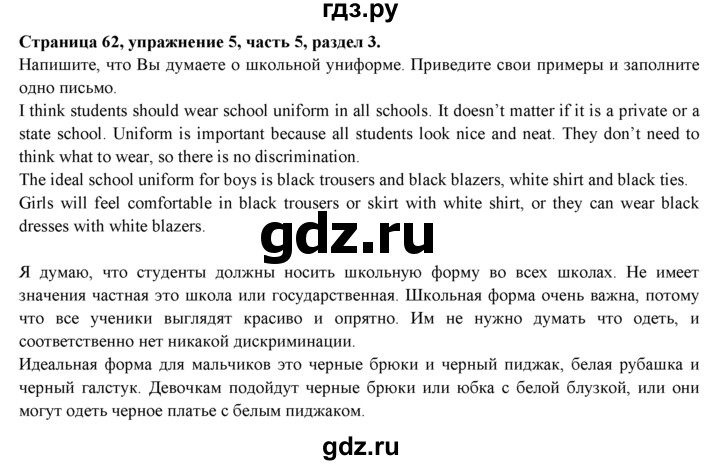 ГДЗ по английскому языку 7 класс  Биболетова Рабочая тетрадь с контрольными работами Enjoy English  страница - 62, Решебник 2016 №1
