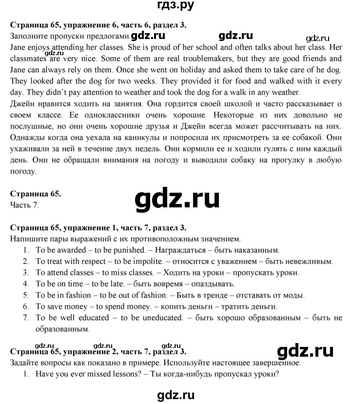 ГДЗ по английскому языку 7 класс  Биболетова Рабочая тетрадь с контрольными работами Enjoy English  страница - 65, Решебник 2016 №1