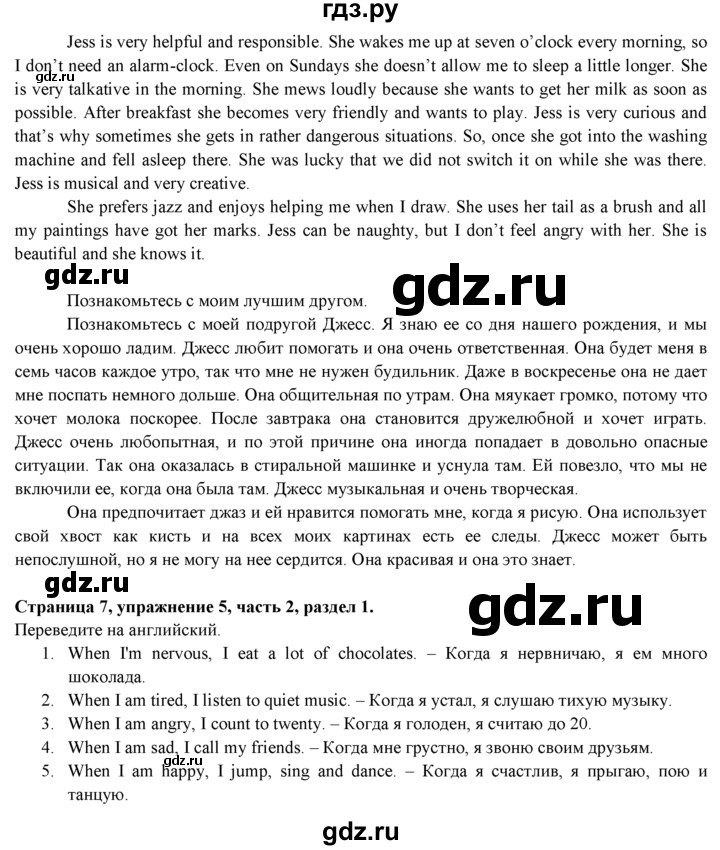 ГДЗ по английскому языку 7 класс  Биболетова Рабочая тетрадь с контрольными работами Enjoy English  страница - 7, Решебник 2016 №1