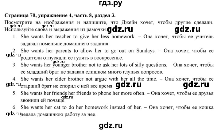 ГДЗ по английскому языку 7 класс  Биболетова Рабочая тетрадь с контрольными работами Enjoy English  страница - 70, Решебник 2016 №1