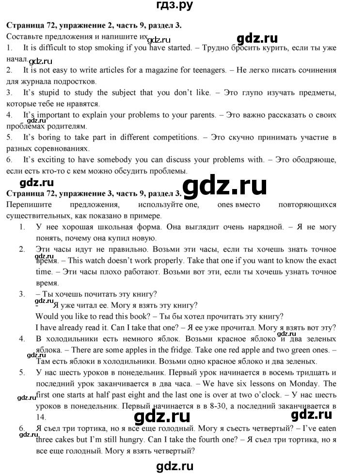 ГДЗ по английскому языку 7 класс  Биболетова Рабочая тетрадь с контрольными работами Enjoy English  страница - 72, Решебник 2016 №1