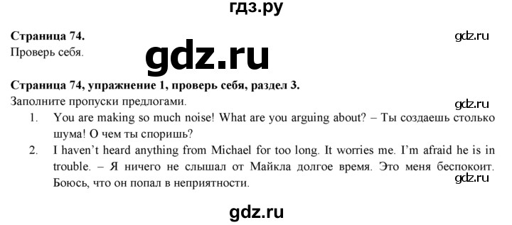 ГДЗ по английскому языку 7 класс  Биболетова Рабочая тетрадь с контрольными работами Enjoy English  страница - 74, Решебник 2016 №1