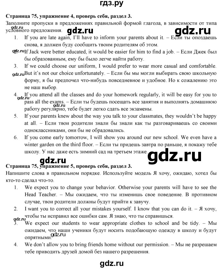 ГДЗ по английскому языку 7 класс  Биболетова Рабочая тетрадь с контрольными работами Enjoy English  страница - 75, Решебник 2016 №1