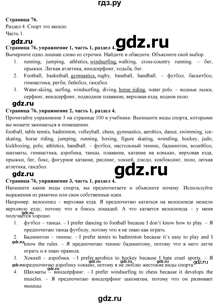 ГДЗ по английскому языку 7 класс  Биболетова Рабочая тетрадь с контрольными работами Enjoy English  страница - 76, Решебник 2016 №1