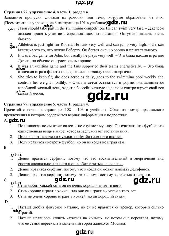 ГДЗ по английскому языку 7 класс  Биболетова Рабочая тетрадь с контрольными работами Enjoy English  страница - 77, Решебник 2016 №1