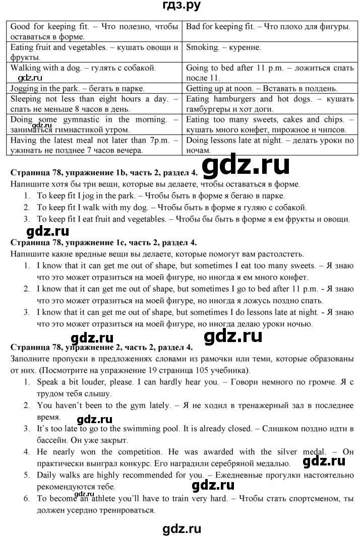 ГДЗ по английскому языку 7 класс  Биболетова Рабочая тетрадь с контрольными работами Enjoy English  страница - 78, Решебник 2016 №1