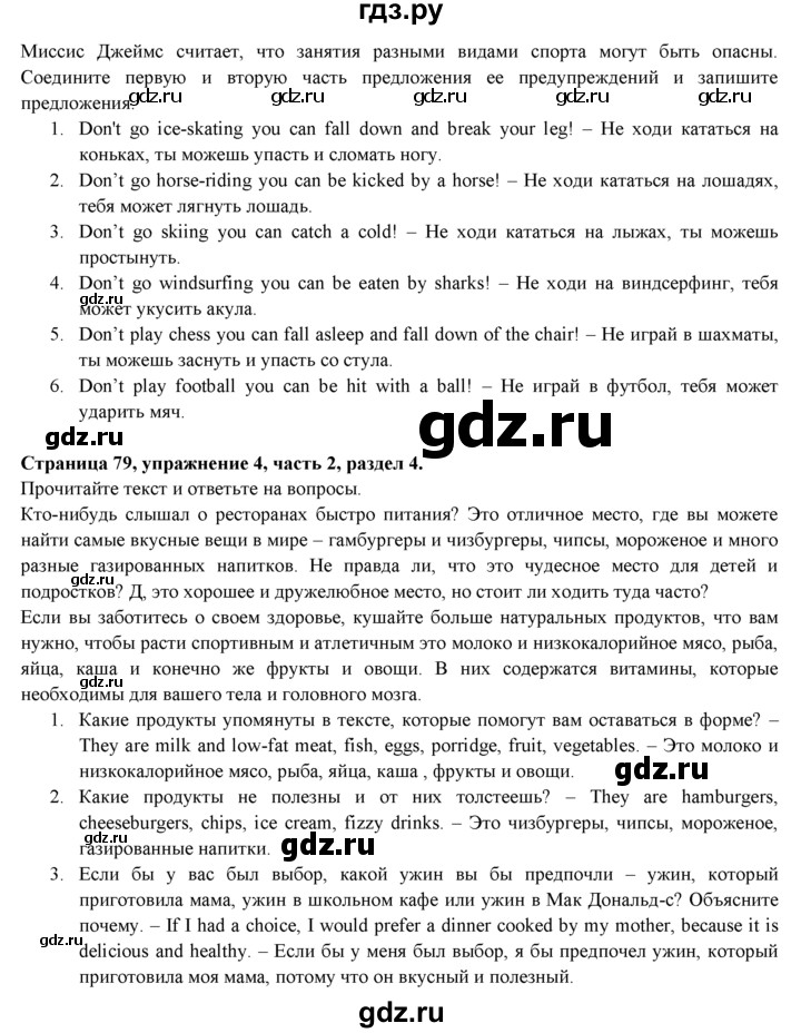 ГДЗ по английскому языку 7 класс  Биболетова Рабочая тетрадь с контрольными работами Enjoy English  страница - 79, Решебник 2016 №1