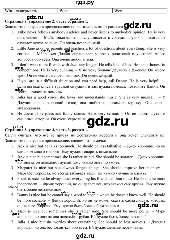 ГДЗ по английскому языку 7 класс  Биболетова Рабочая тетрадь с контрольными работами Enjoy English  страница - 8, Решебник 2016 №1