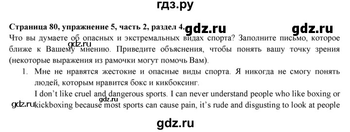 ГДЗ по английскому языку 7 класс  Биболетова Рабочая тетрадь с контрольными работами Enjoy English  страница - 80, Решебник 2016 №1