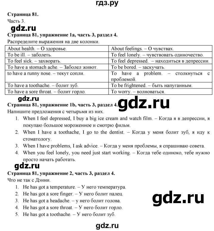 ГДЗ по английскому языку 7 класс  Биболетова Рабочая тетрадь с контрольными работами Enjoy English  страница - 81, Решебник 2016 №1