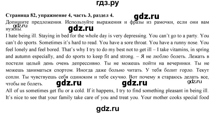 ГДЗ по английскому языку 7 класс  Биболетова Рабочая тетрадь с контрольными работами Enjoy English  страница - 82, Решебник 2016 №1
