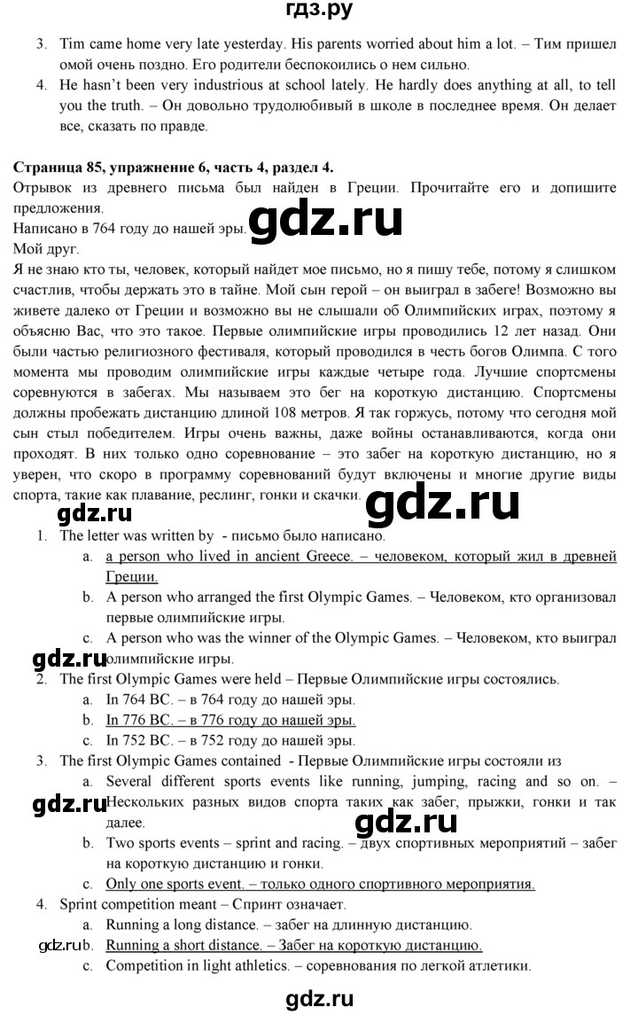 ГДЗ по английскому языку 7 класс  Биболетова Рабочая тетрадь с контрольными работами Enjoy English  страница - 85, Решебник 2016 №1