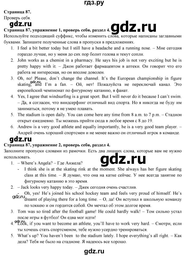 ГДЗ по английскому языку 7 класс  Биболетова Рабочая тетрадь с контрольными работами Enjoy English  страница - 87, Решебник 2016 №1