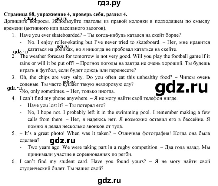 ГДЗ по английскому языку 7 класс  Биболетова Рабочая тетрадь с контрольными работами Enjoy English  страница - 88, Решебник 2016 №1