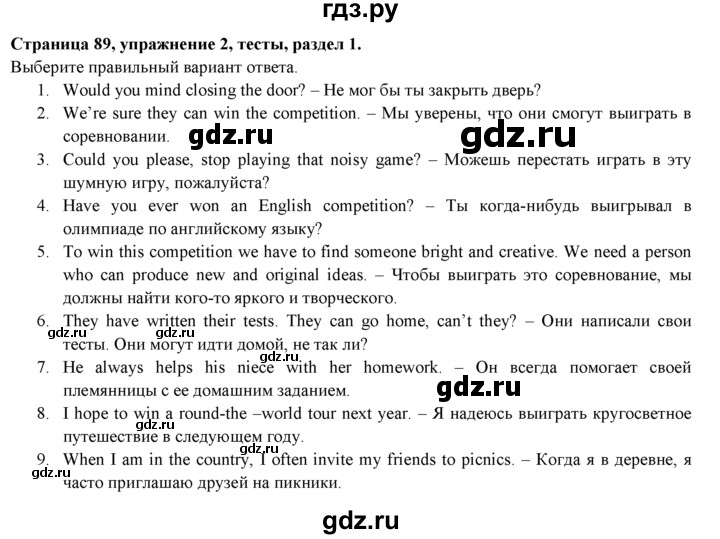 ГДЗ по английскому языку 7 класс  Биболетова Рабочая тетрадь с контрольными работами Enjoy English  страница - 89, Решебник 2016 №1