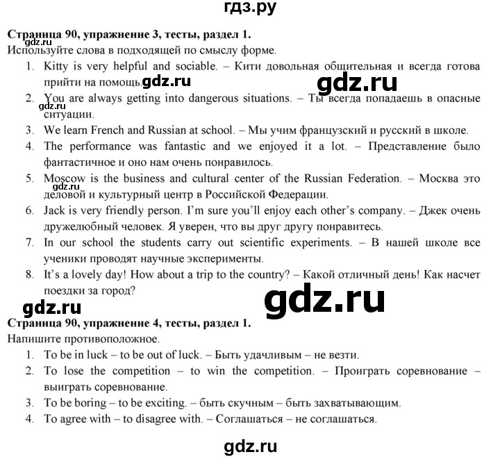 ГДЗ по английскому языку 7 класс  Биболетова Рабочая тетрадь с контрольными работами Enjoy English  страница - 90, Решебник 2016 №1
